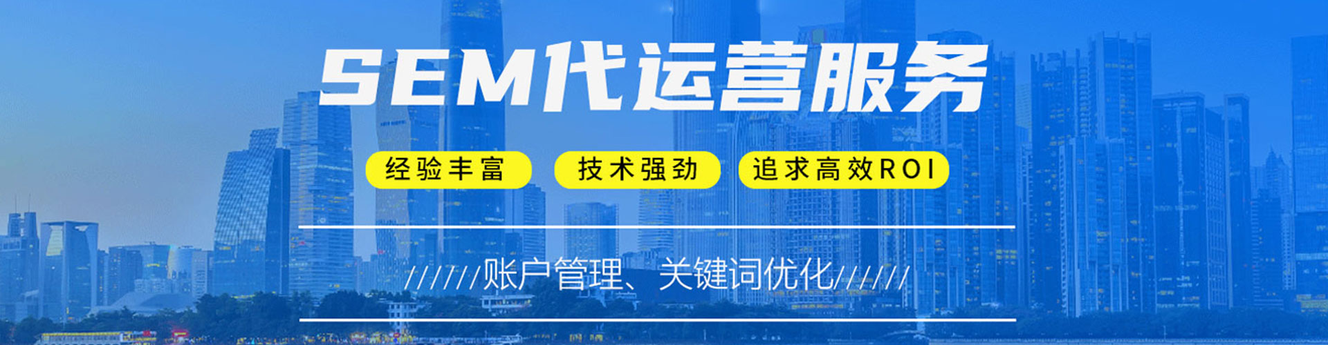 江达sem运营